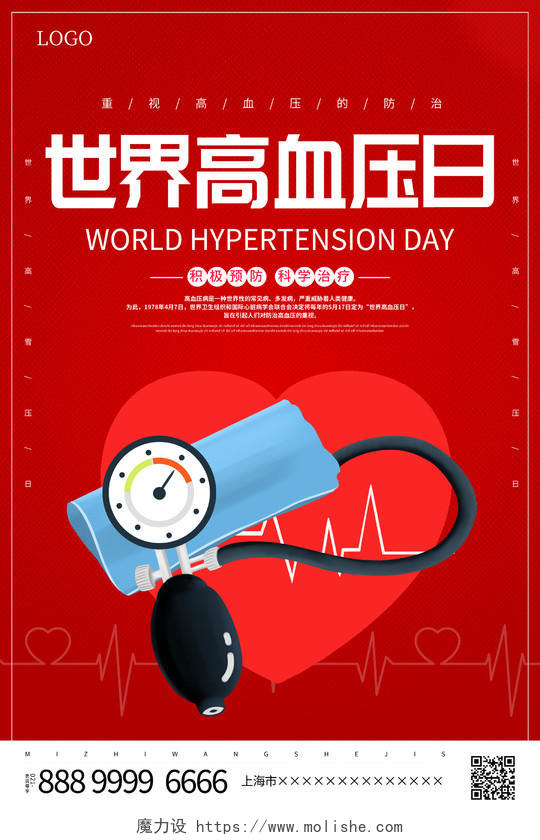 红色卡通世界高血压日宣传海报